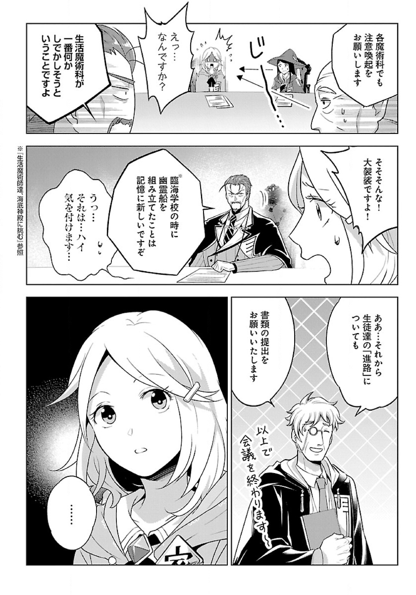 生活魔術師達、ダンジョンに挑む 第45.3話 - Page 4