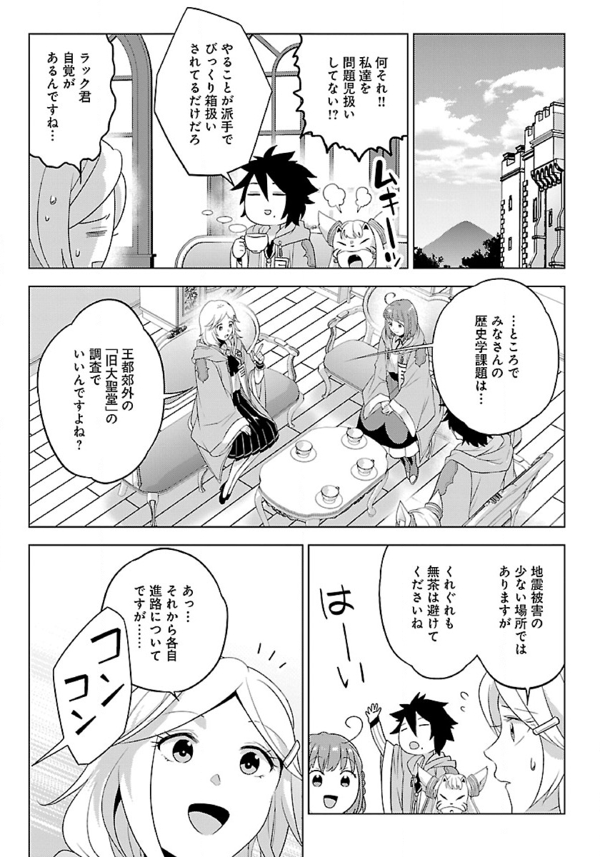 生活魔術師達、ダンジョンに挑む 第45.3話 - Page 5