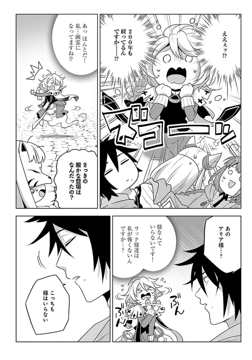 生活魔術師達、ダンジョンに挑む 第47話 - Page 2