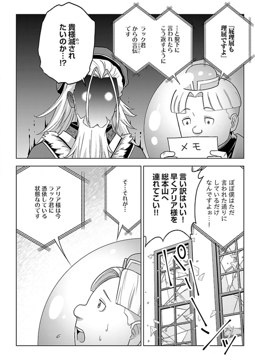 生活魔術師達、ダンジョンに挑む 第47話 - Page 16