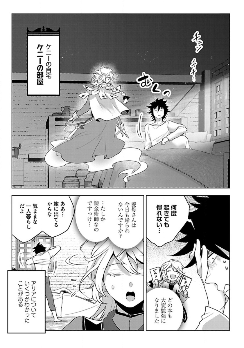 生活魔術師達、ダンジョンに挑む 第47話 - Page 19