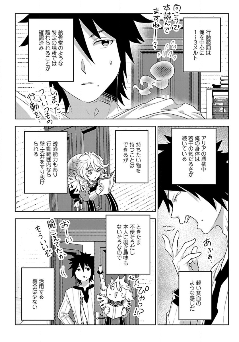 生活魔術師達、ダンジョンに挑む 第47話 - Page 20