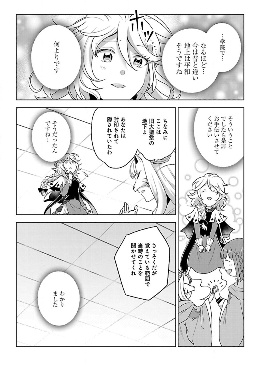 生活魔術師達、ダンジョンに挑む 第47話 - Page 4