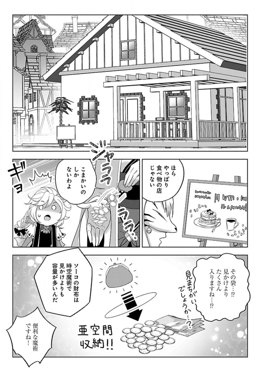 生活魔術師達、ダンジョンに挑む 第48話 - Page 11