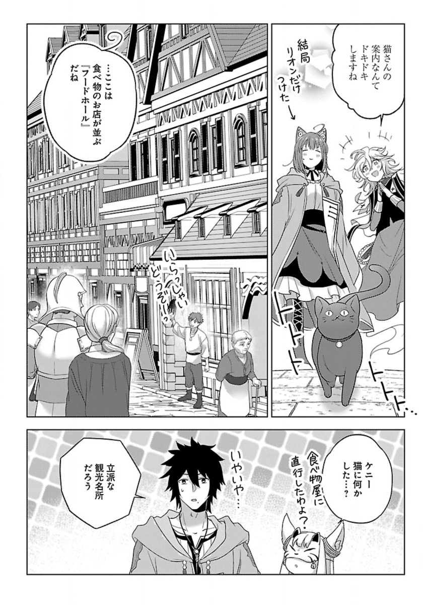 生活魔術師達、ダンジョンに挑む 第48話 - Page 16