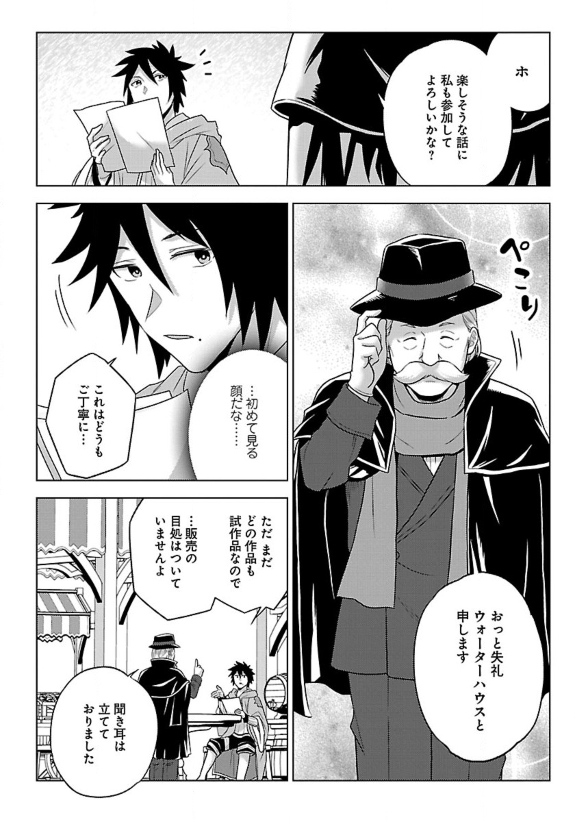 生活魔術師達、ダンジョンに挑む 第48話 - Page 20