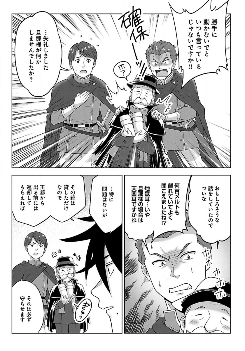 生活魔術師達、ダンジョンに挑む 第48話 - Page 23