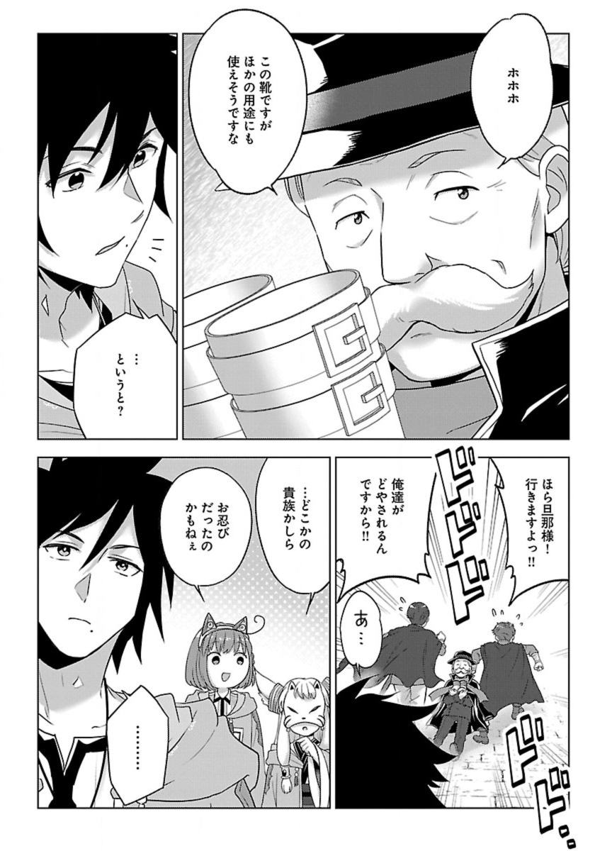 生活魔術師達、ダンジョンに挑む 第48話 - Page 24