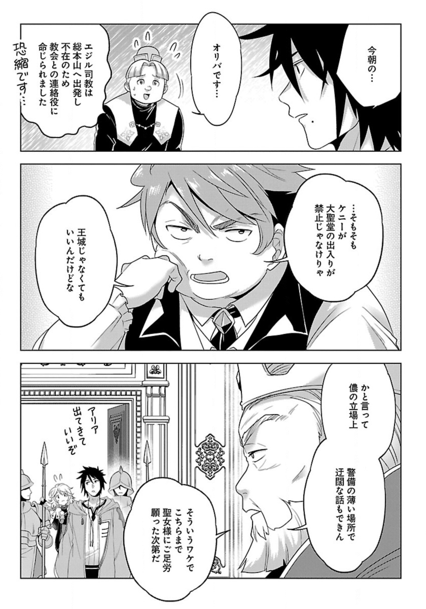 生活魔術師達、ダンジョンに挑む 第48話 - Page 27