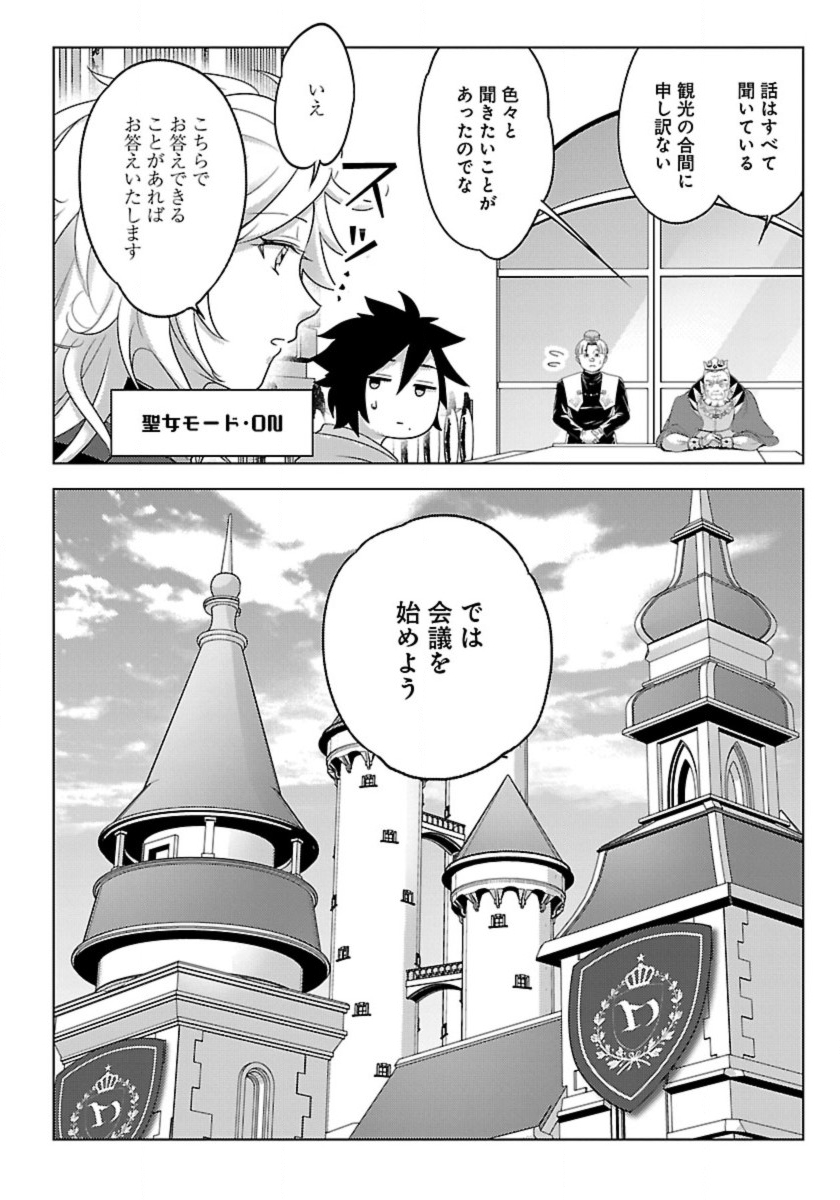 生活魔術師達、ダンジョンに挑む 第48話 - Page 28