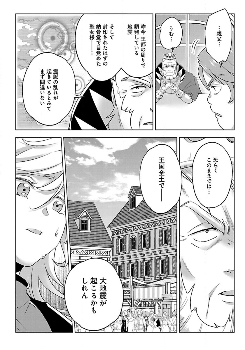 生活魔術師達、ダンジョンに挑む 第48話 - Page 30