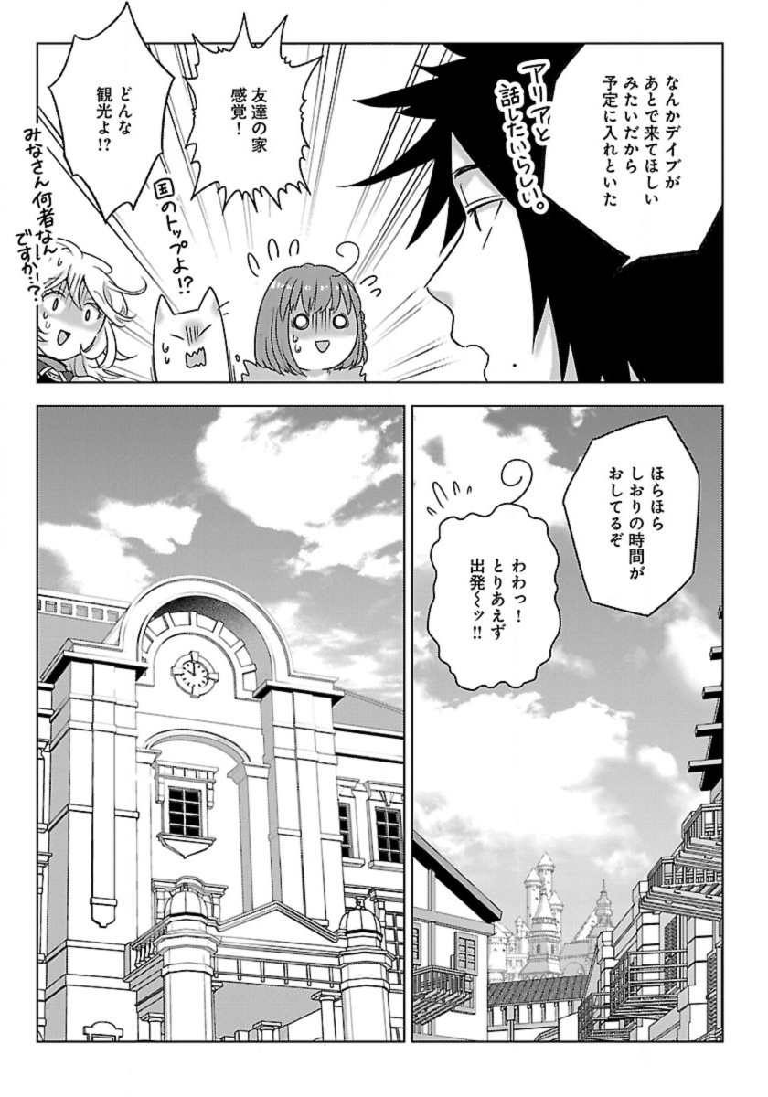 生活魔術師達、ダンジョンに挑む 第48話 - Page 7