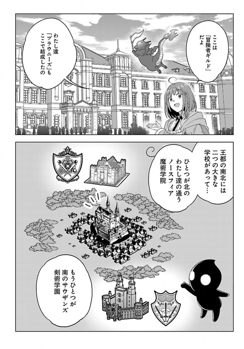 生活魔術師達、ダンジョンに挑む 第48話 - Page 8