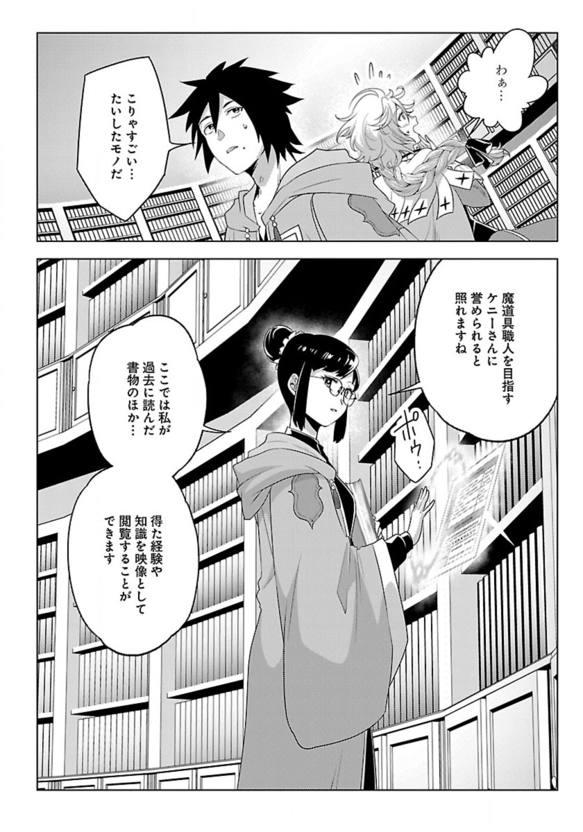 生活魔術師達、ダンジョンに挑む 第49話 - Page 12