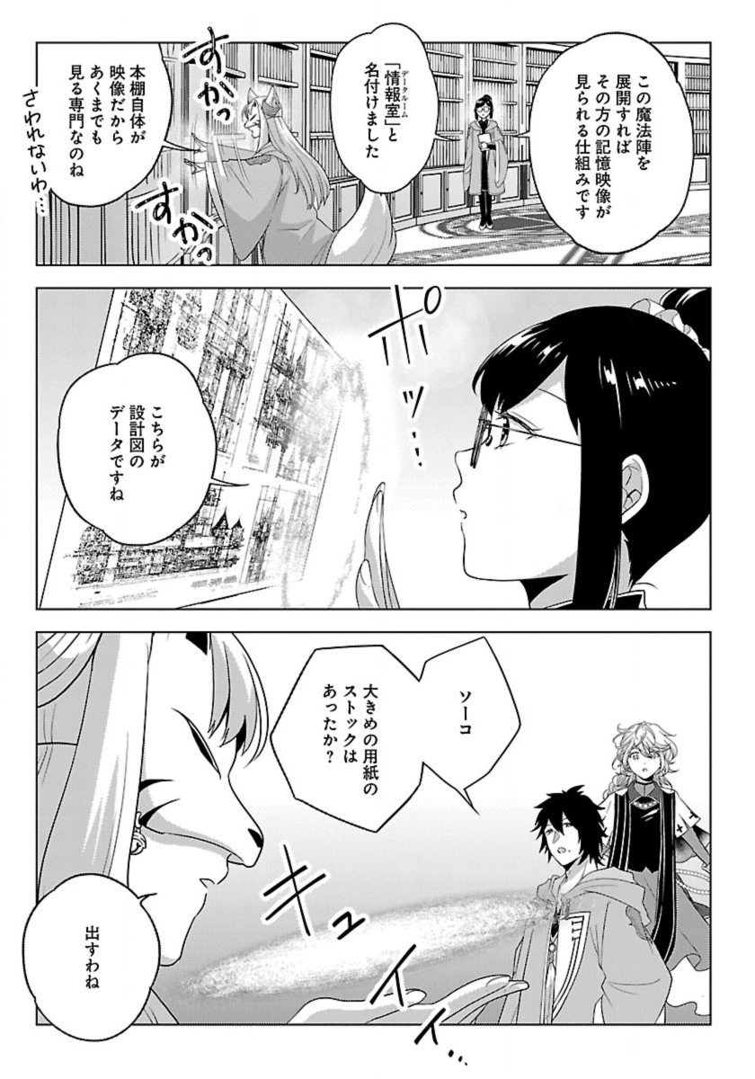 生活魔術師達、ダンジョンに挑む 第49話 - Page 13