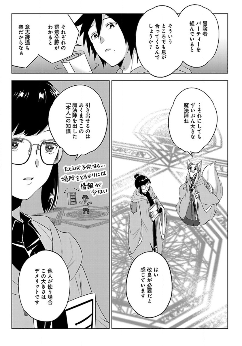 生活魔術師達、ダンジョンに挑む 第49話 - Page 15