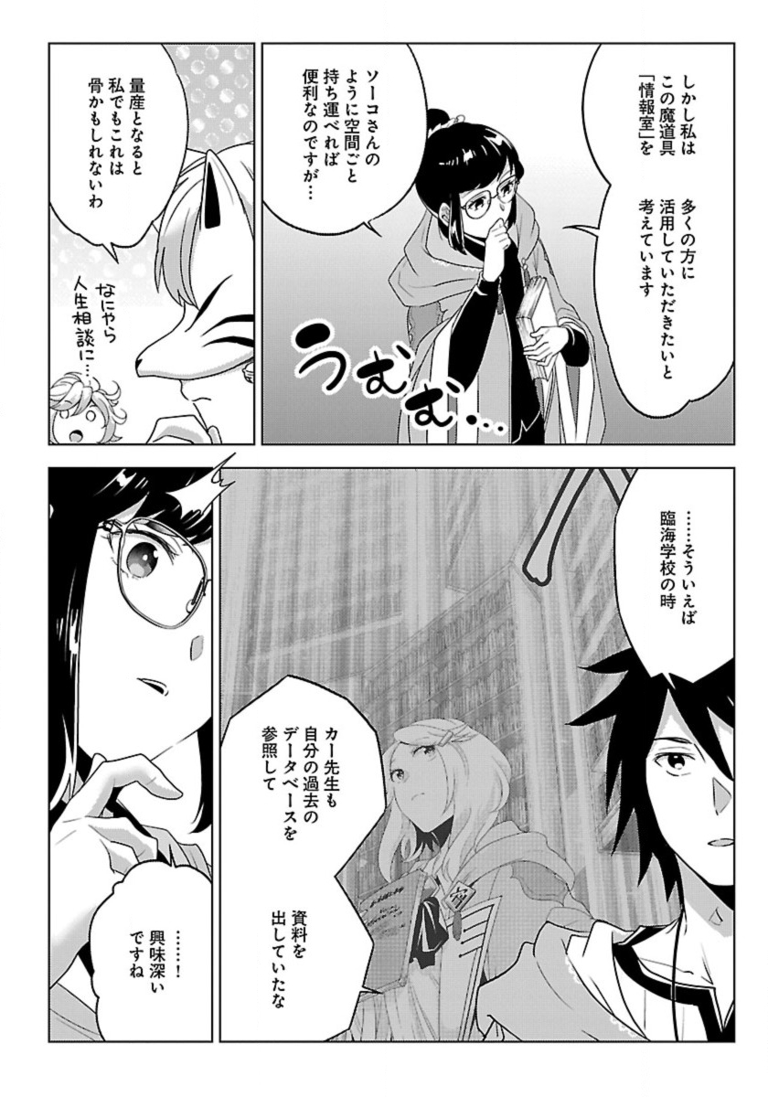 生活魔術師達、ダンジョンに挑む 第49話 - Page 16