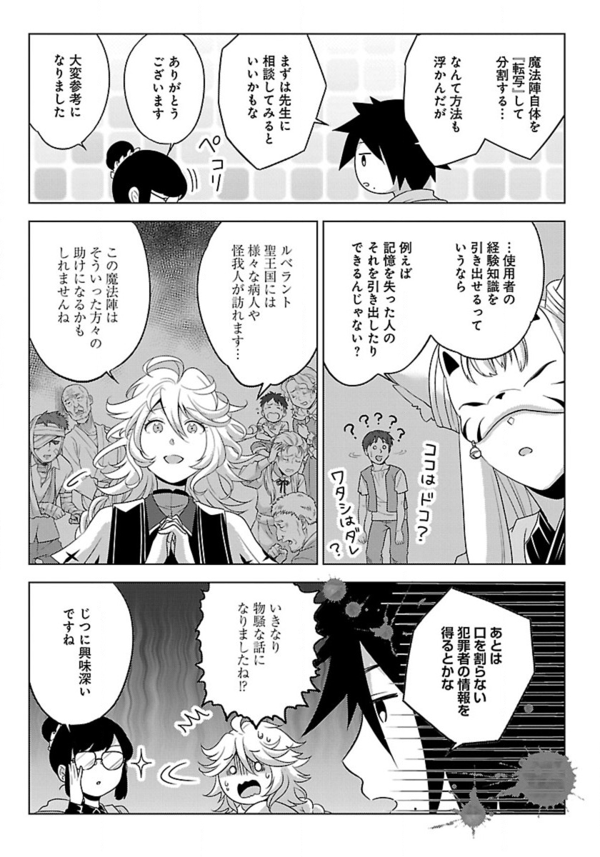 生活魔術師達、ダンジョンに挑む 第49話 - Page 17