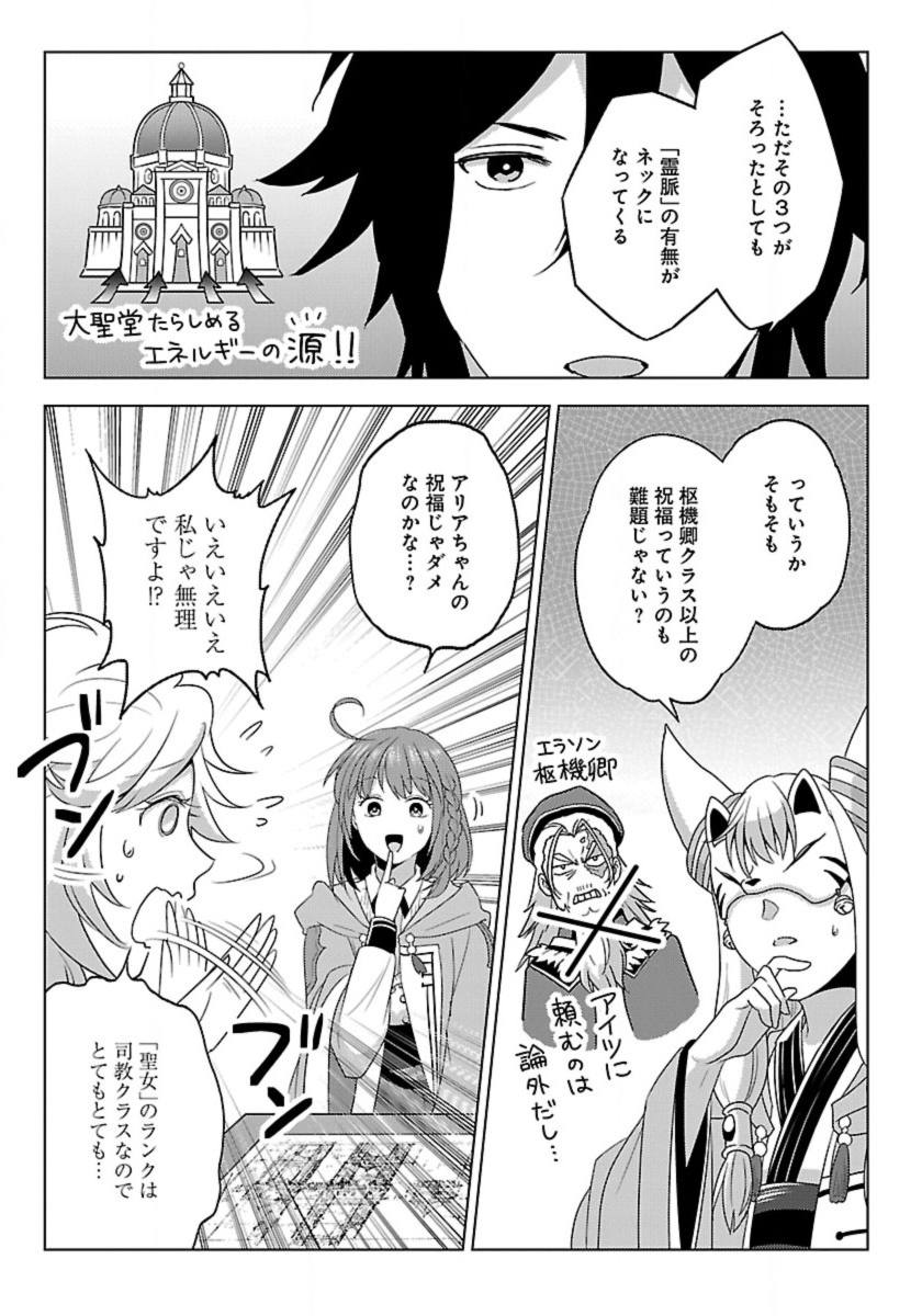 生活魔術師達、ダンジョンに挑む 第49話 - Page 19