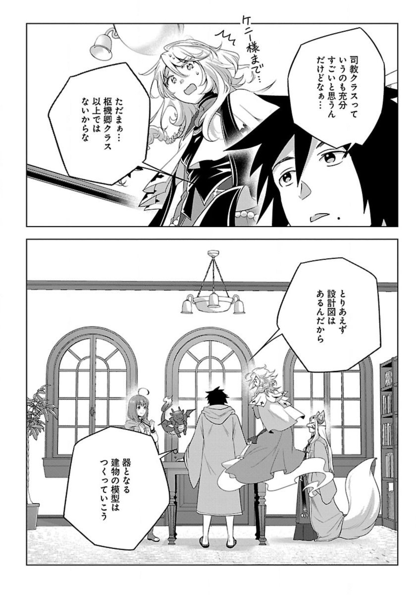 生活魔術師達、ダンジョンに挑む 第49話 - Page 20