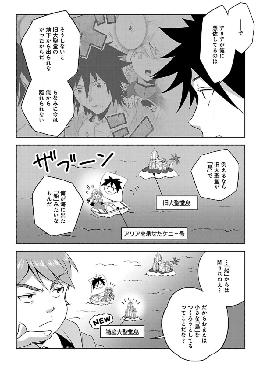 生活魔術師達、ダンジョンに挑む 第49話 - Page 3