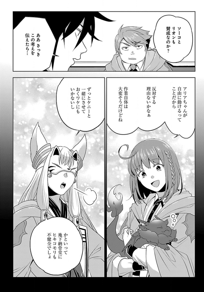 生活魔術師達、ダンジョンに挑む 第49話 - Page 4