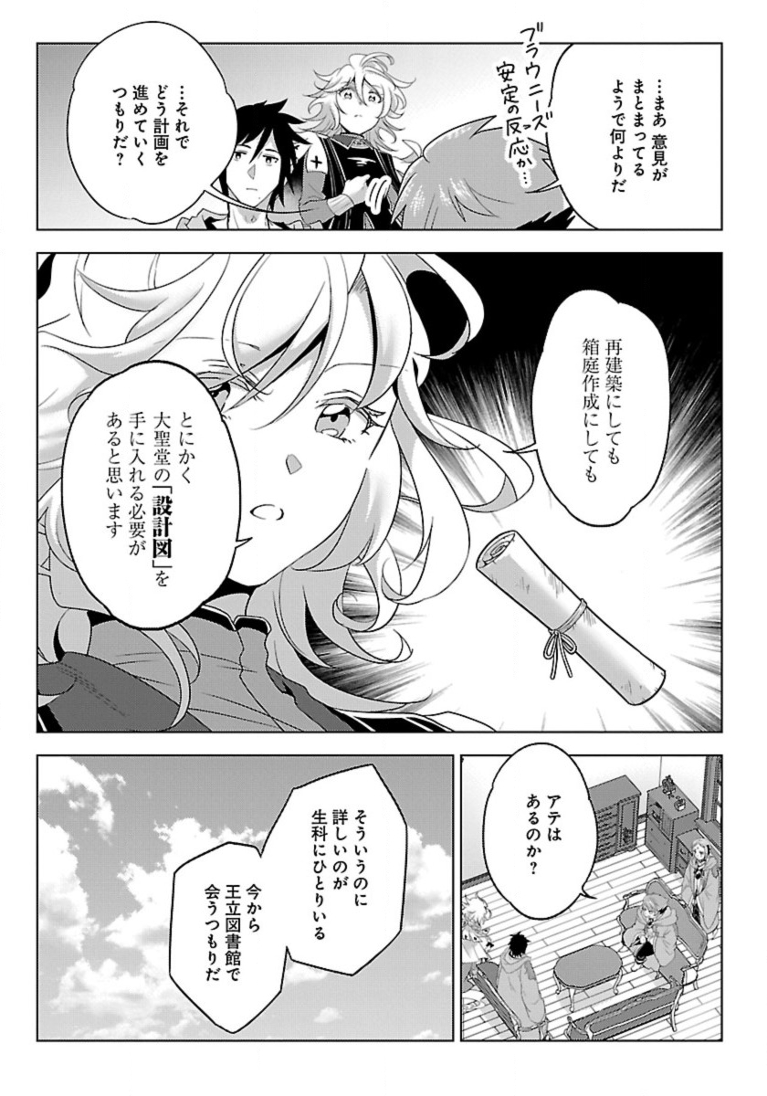 生活魔術師達、ダンジョンに挑む 第49話 - Page 5