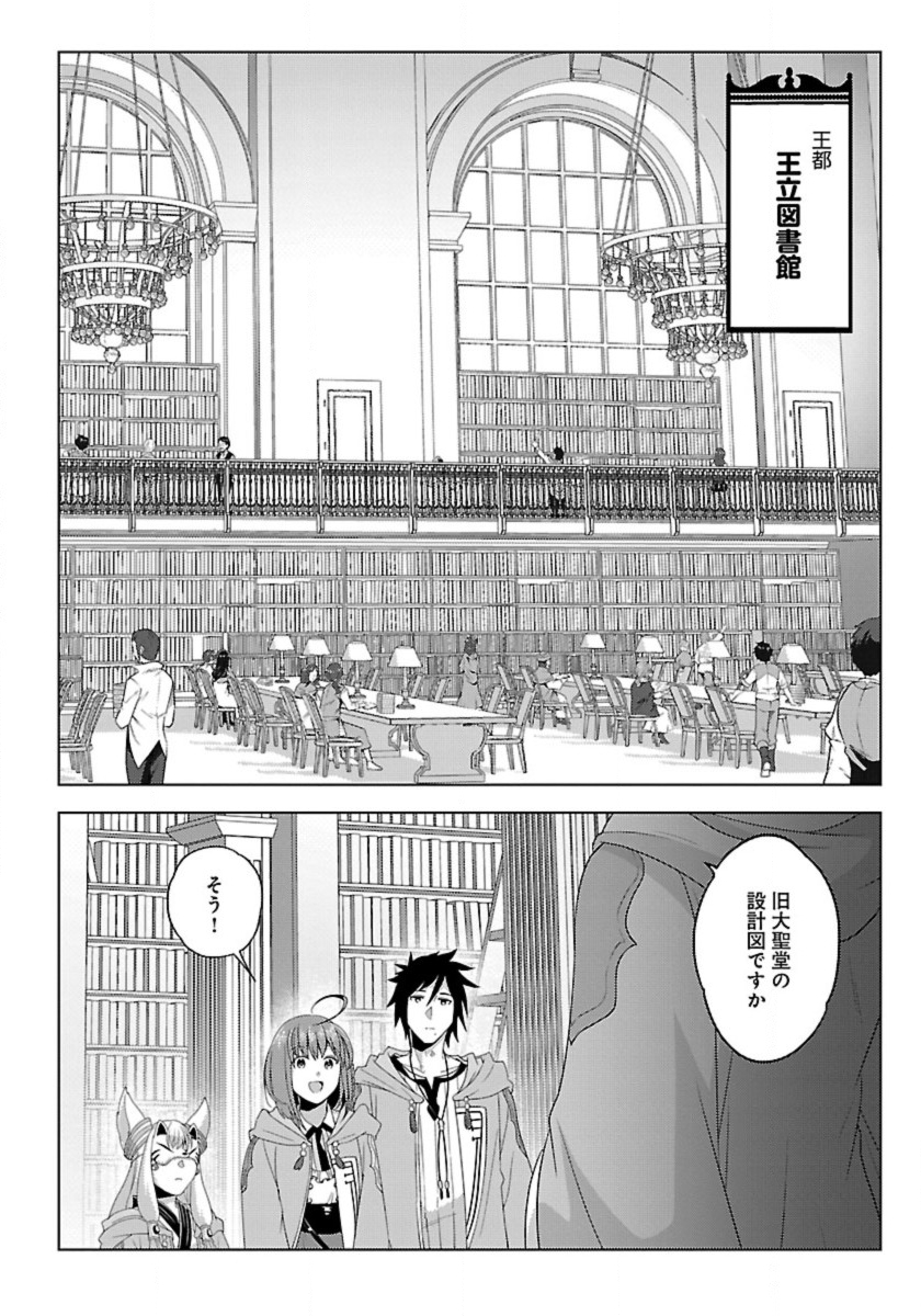 生活魔術師達、ダンジョンに挑む 第49話 - Page 6