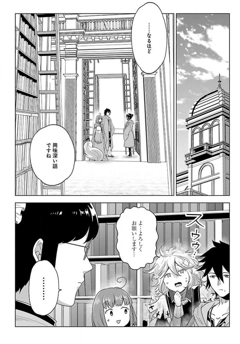 生活魔術師達、ダンジョンに挑む 第49話 - Page 7