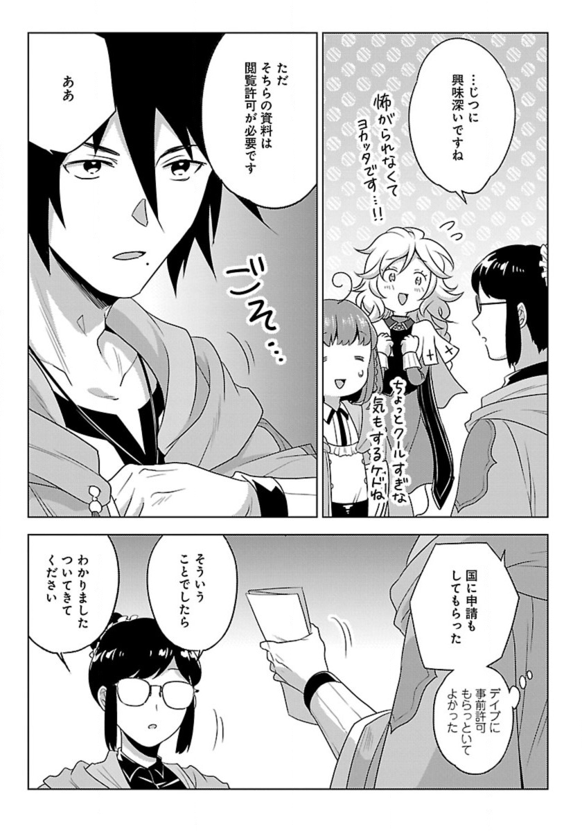 生活魔術師達、ダンジョンに挑む 第49話 - Page 8