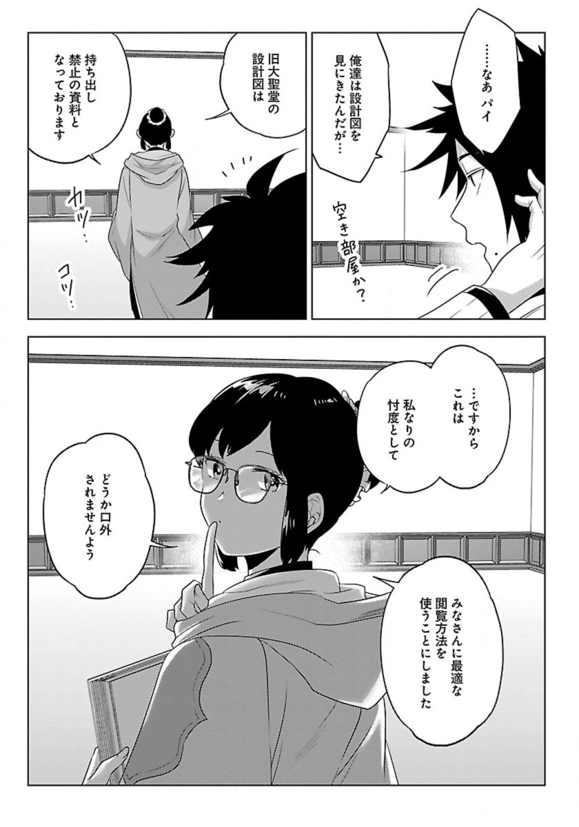 生活魔術師達、ダンジョンに挑む 第49話 - Page 10