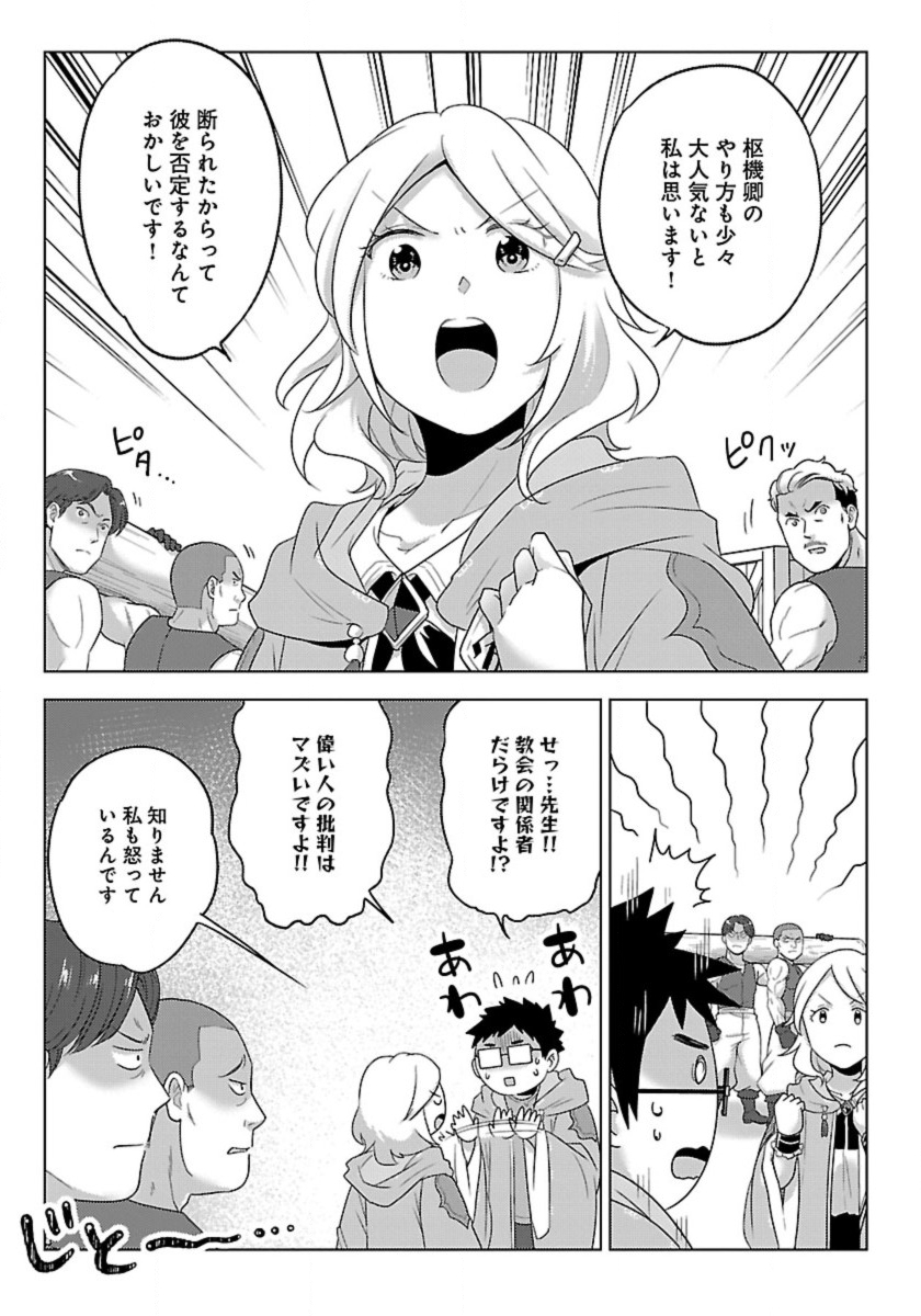 生活魔術師達、ダンジョンに挑む 第50話 - Page 15