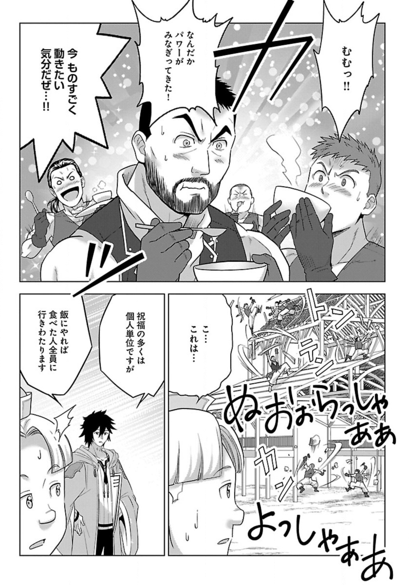 生活魔術師達、ダンジョンに挑む 第51話 - Page 15