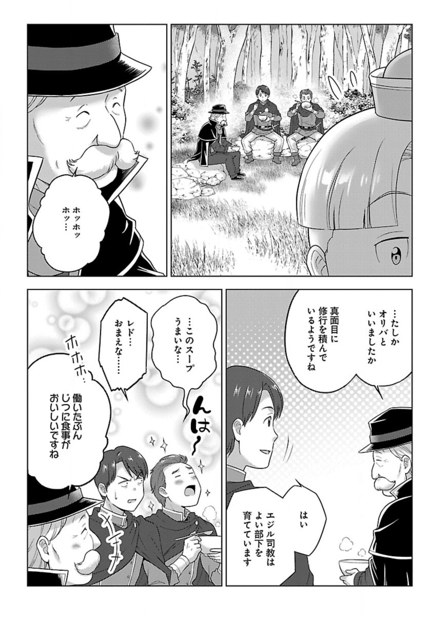 生活魔術師達、ダンジョンに挑む 第51話 - Page 18