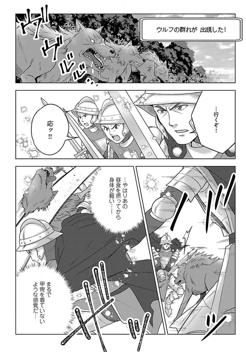 生活魔術師達、ダンジョンに挑む 第51話 - Page 24