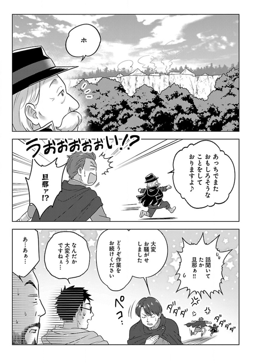 生活魔術師達、ダンジョンに挑む 第51話 - Page 7