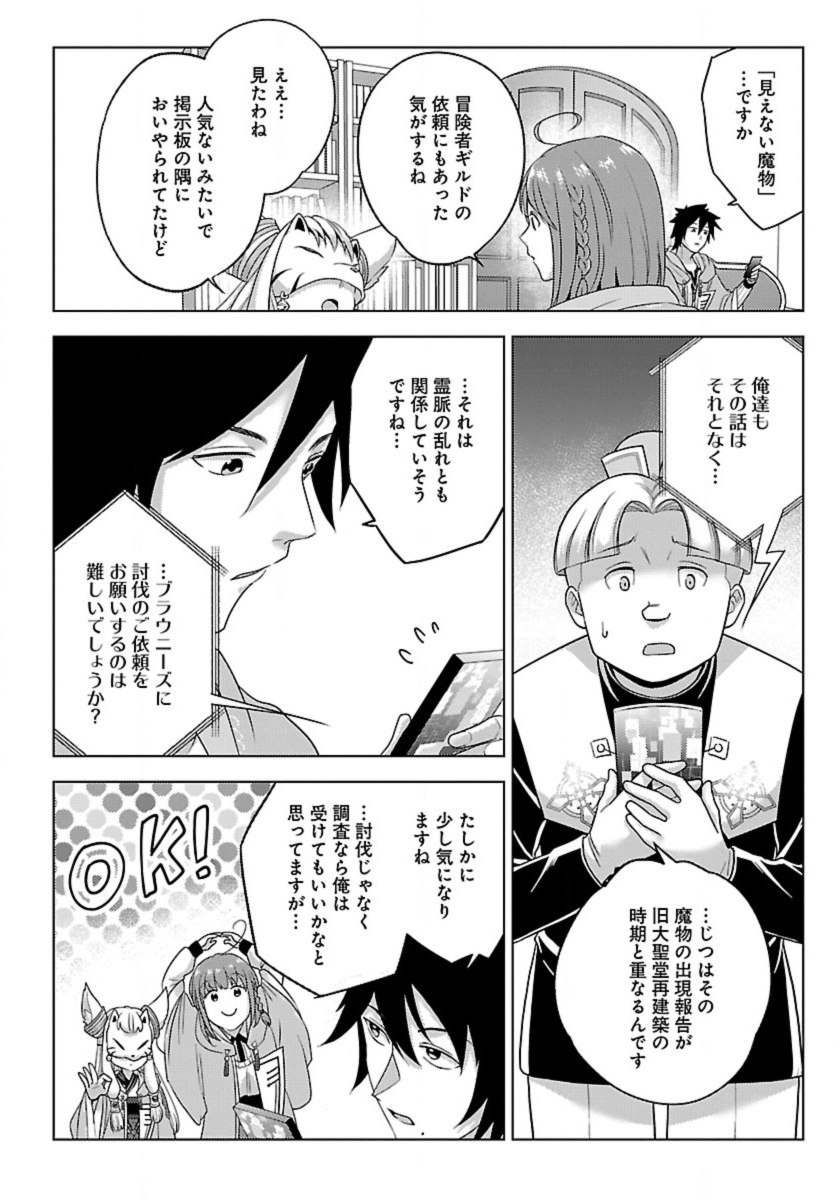 生活魔術師達、ダンジョンに挑む 第52話 - Page 22