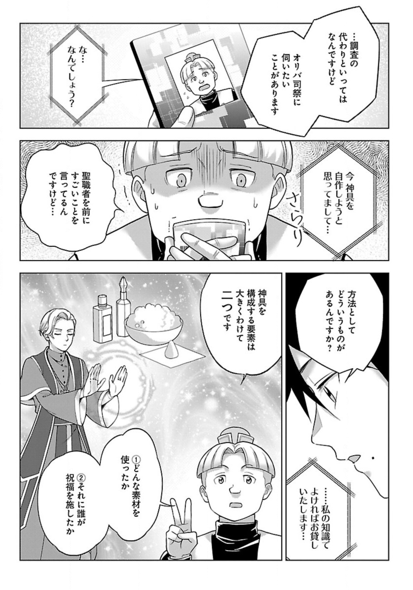 生活魔術師達、ダンジョンに挑む 第52話 - Page 23