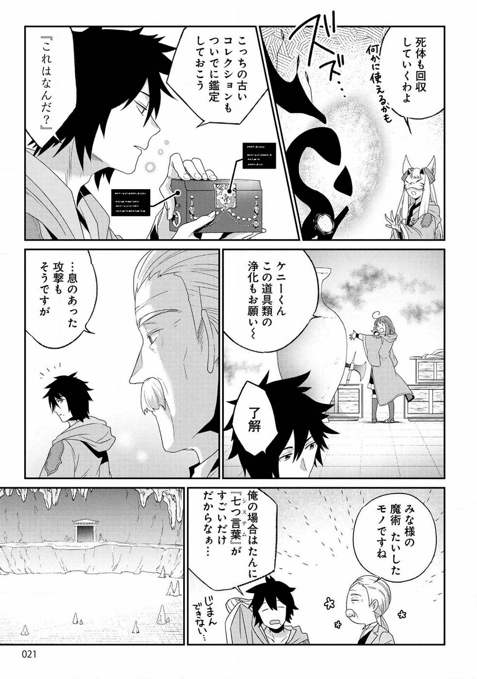 生活魔術師達、ダンジョンに挑む 第7話 - Page 15