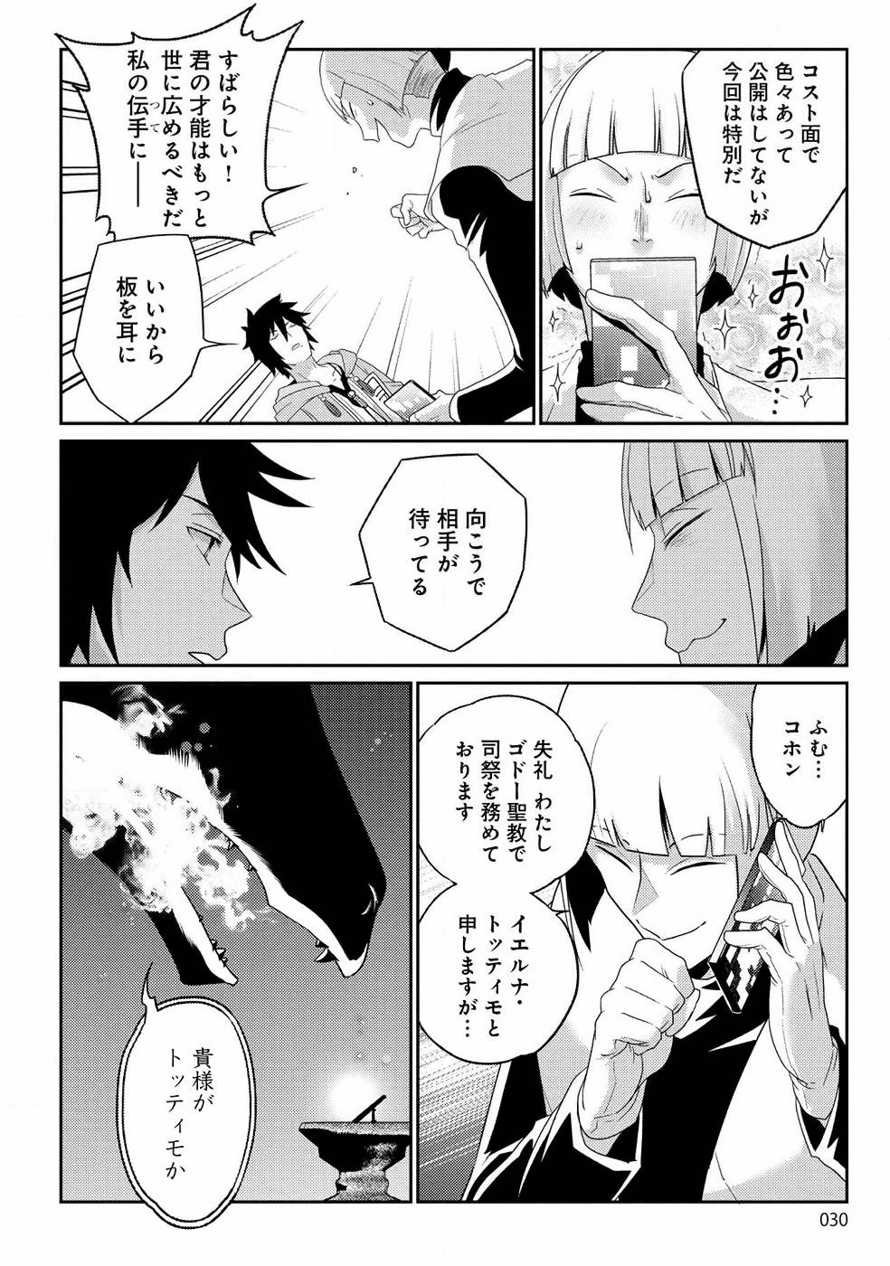 生活魔術師達、ダンジョンに挑む 第7話 - Page 24