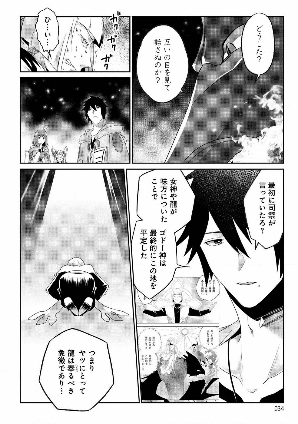 生活魔術師達、ダンジョンに挑む 第7話 - Page 28