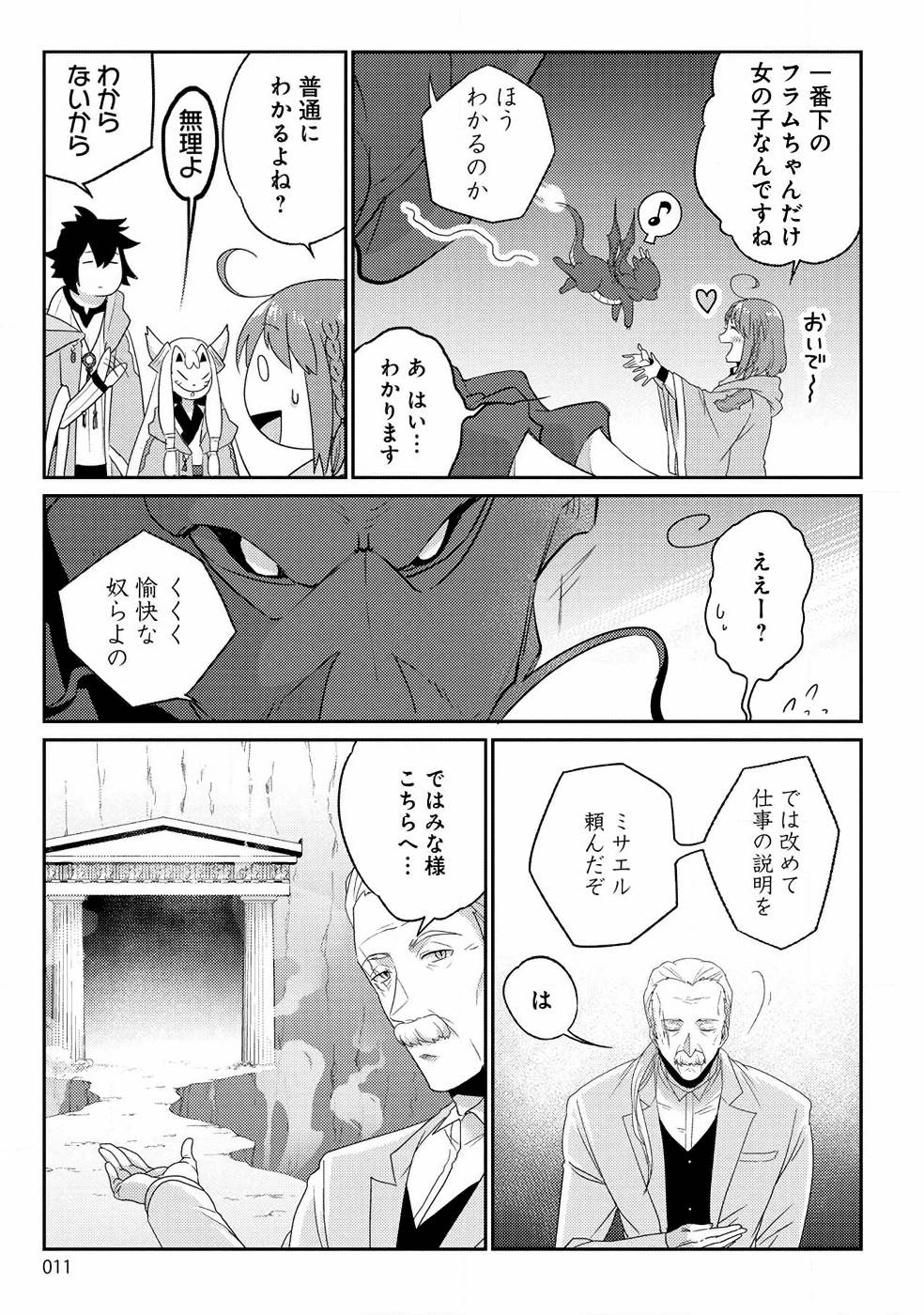 生活魔術師達、ダンジョンに挑む 第7話 - Page 5