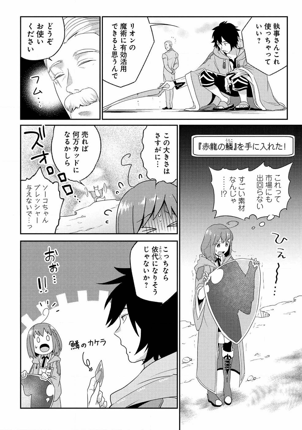 生活魔術師達、ダンジョンに挑む 第7話 - Page 10