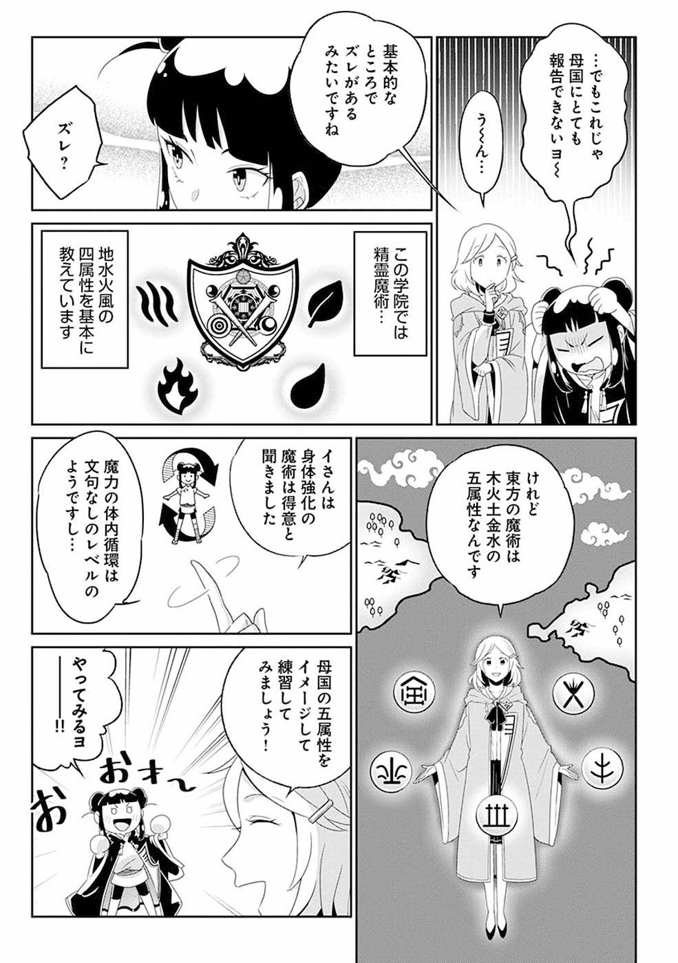 生活魔術師達、ダンジョンに挑む 第8話 - Page 19