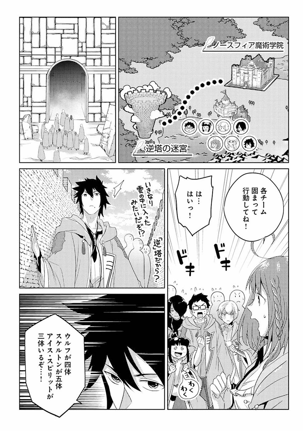 生活魔術師達、ダンジョンに挑む 第9話 - Page 2