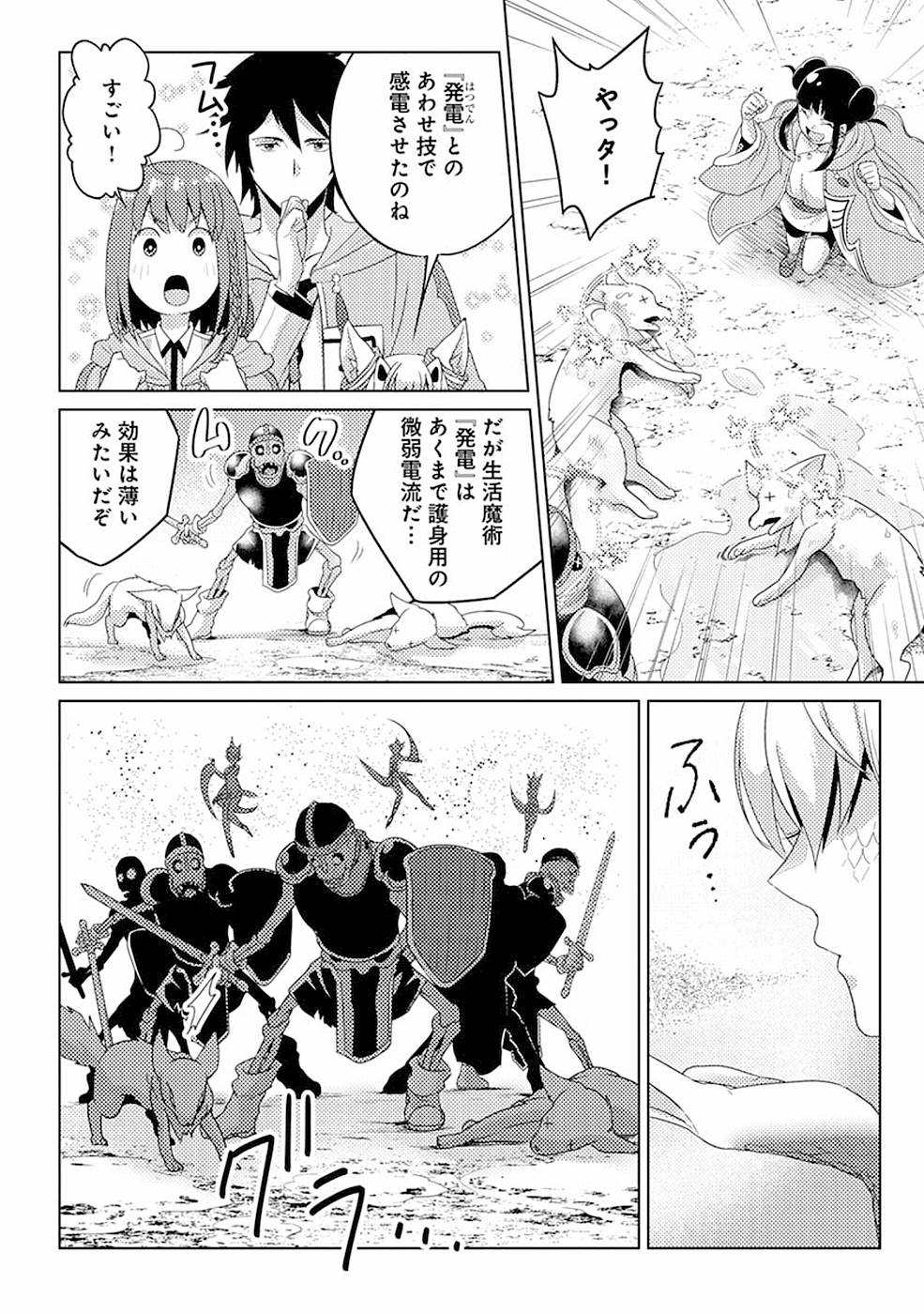 生活魔術師達、ダンジョンに挑む 第9話 - Page 6