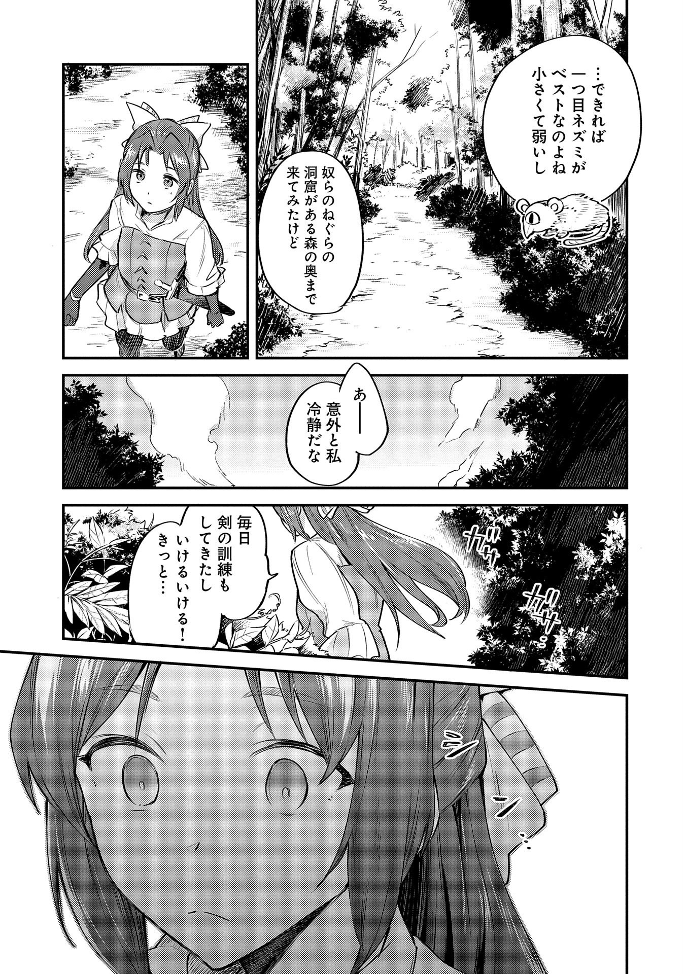 転生した大聖女は、聖女であることをひた隠す 第1話 - Page 18