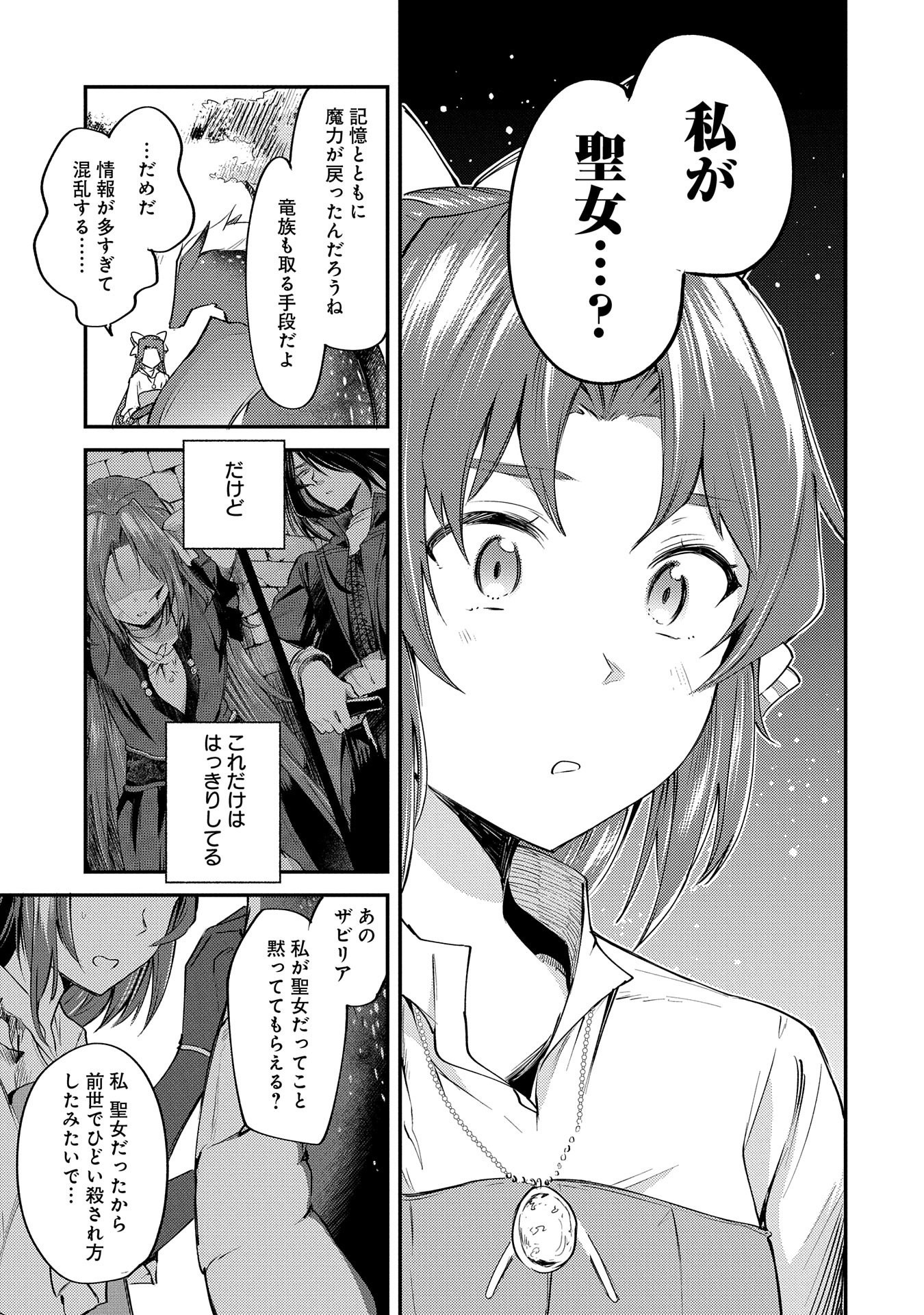 転生した大聖女は、聖女であることをひた隠す 第1話 - Page 42