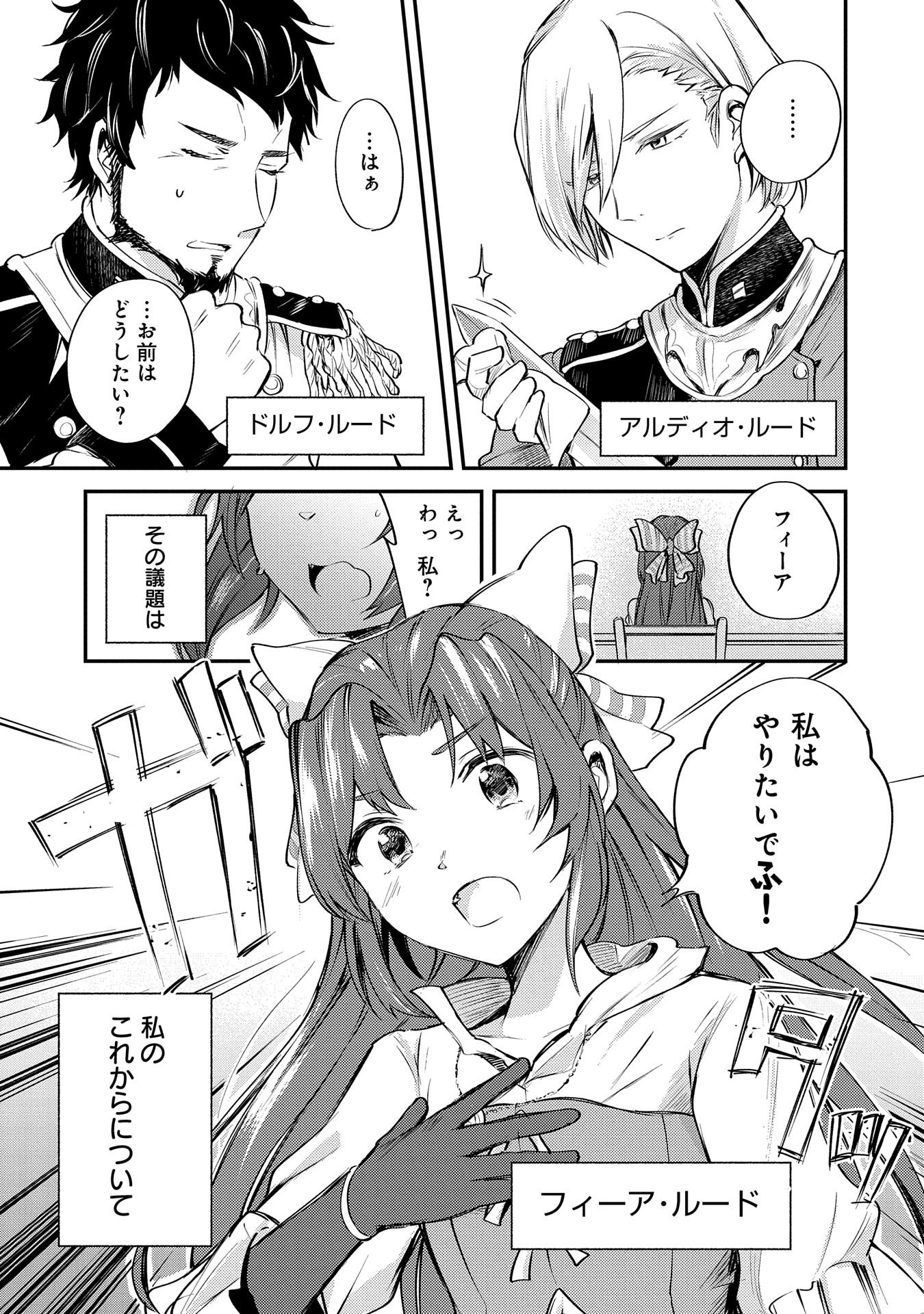 転生した大聖女は、聖女であることをひた隠す 第1話 - Page 6