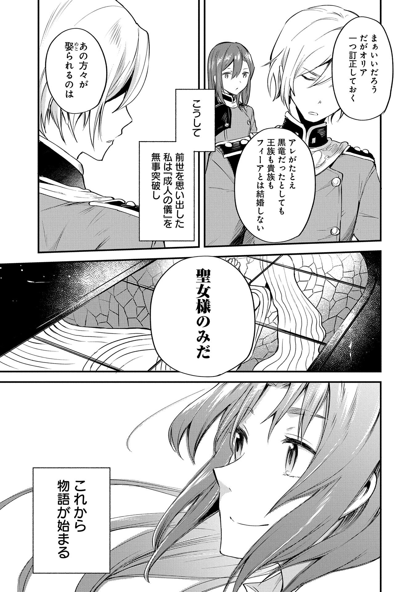 転生した大聖女は、聖女であることをひた隠す 第1話 - Page 62